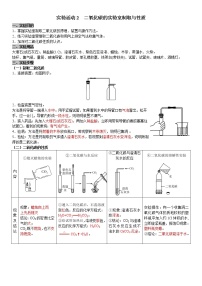 人教版九年级上册实验活动2 二氧化碳的实验室制取与性质学案