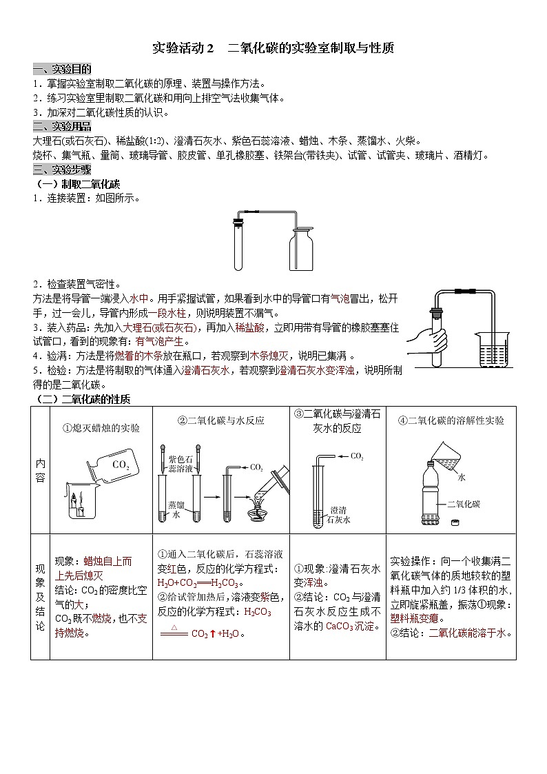 人教版九年级化学上册导学案第6单元 碳和碳的氧化物 实验活动2  二氧化碳的实验室制取与性质（教师版）第1页