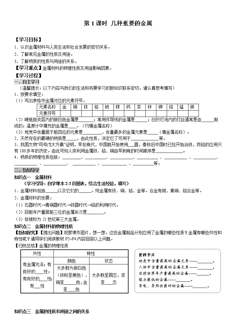 8.1.1 几种重要的金属 学案及答案（学生用+教师用）01