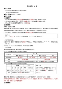 初中化学人教版九年级下册课题 1 金属材料优秀学案