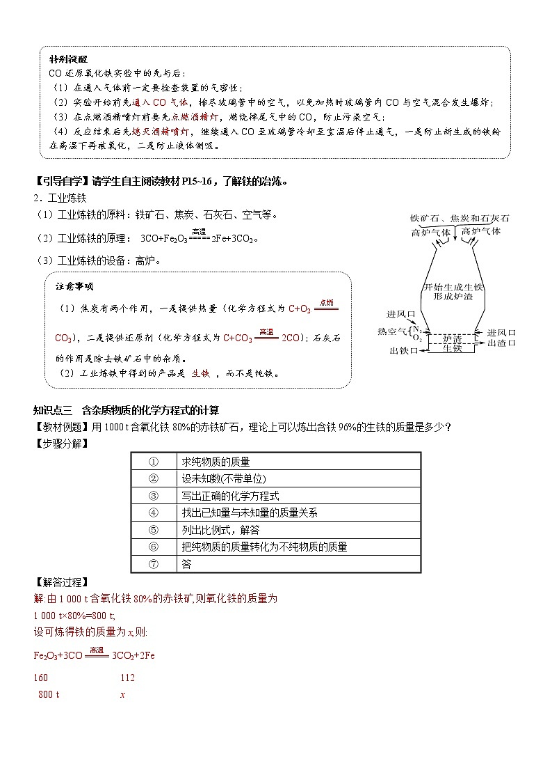 8.3.1 铁的冶炼 学案及答案（学生用+教师用）02