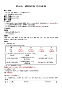 化学人教版实验活动 4 金属的物理性质和某些化学性质优质学案