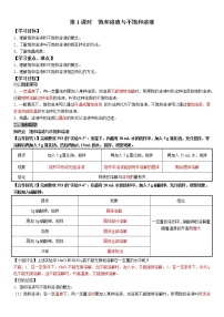 初中化学人教版九年级下册课题2 溶解度精品学案及答案