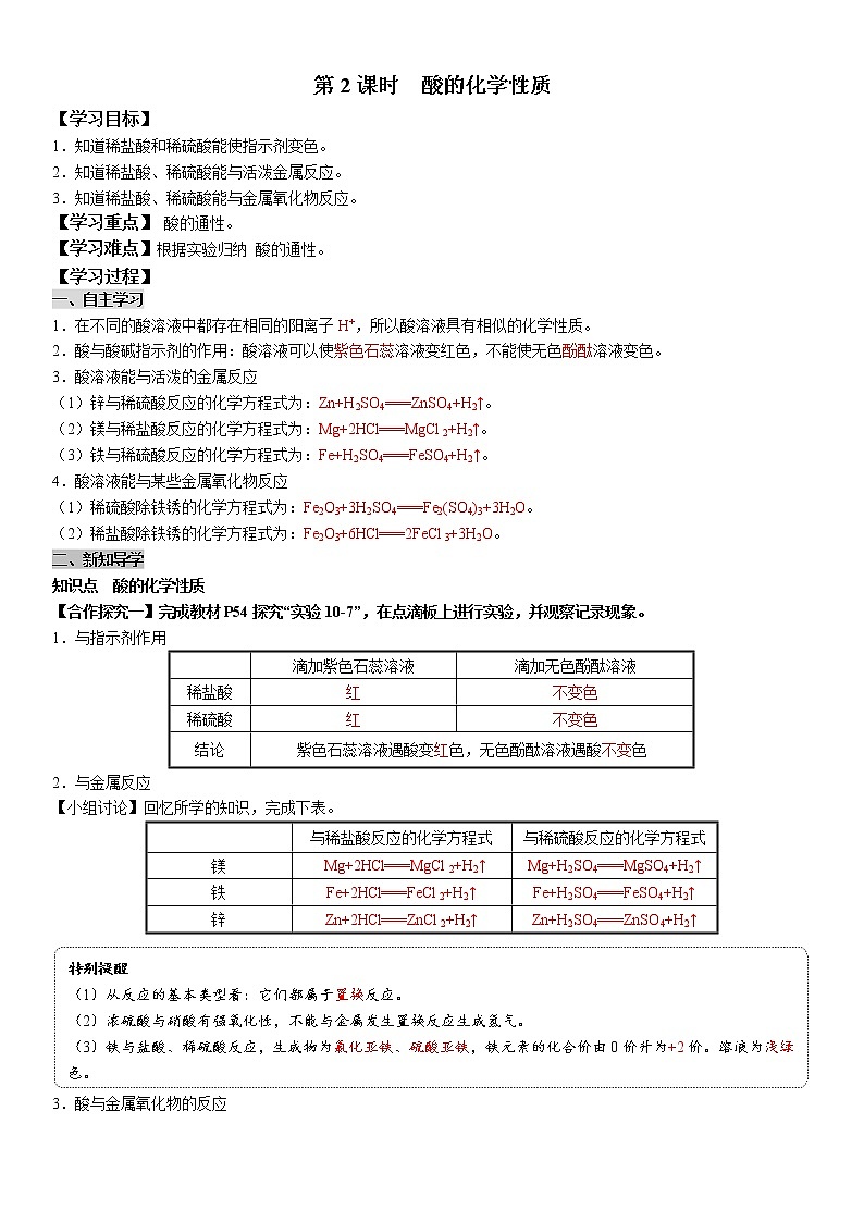 10.1.2 酸的化学性质 学案及答案（学生用+教师用）01