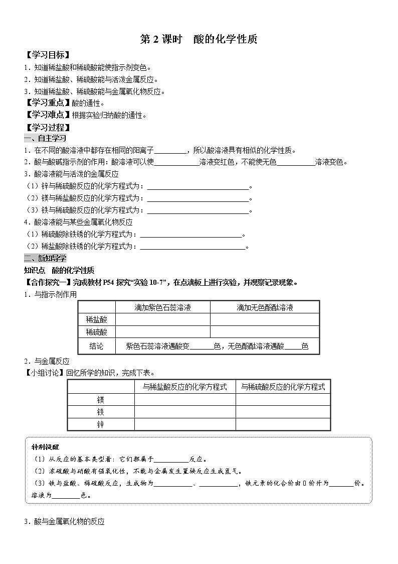 10.1.2 酸的化学性质 学案及答案（学生用+教师用）01