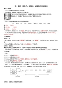 化学九年级下册课题1 生活中常见的盐优秀学案设计