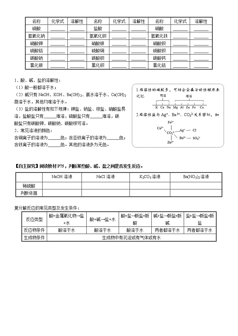 11.1.2 复分解反应 学案及答案（学生用+教师用）02