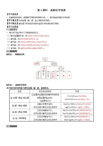 初中化学人教版九年级下册课题1 生活中常见的盐优质导学案及答案