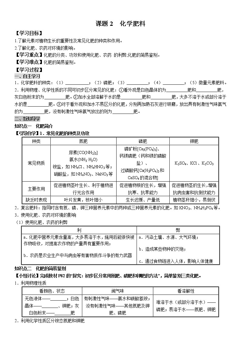11.2 化学肥料 学案及答案（学生用+教师用）01