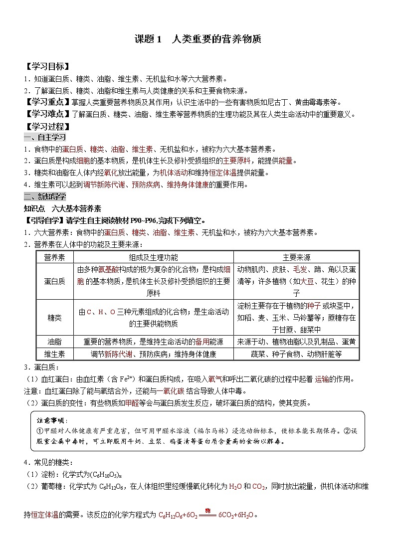 12.1 人类重要的营养物质 学案及答案（学生用+教师用）01