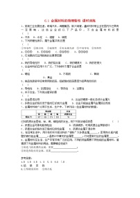 初中化学科粤版九年级下册6.1 金属材料的物理特性同步训练题