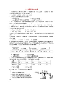 科粤版九年级下册6.3 金属矿物与冶炼同步练习题