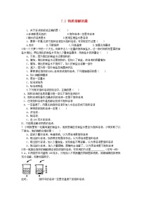 初中化学科粤版九年级下册第七章 溶液7.2 物质溶解的量当堂检测题