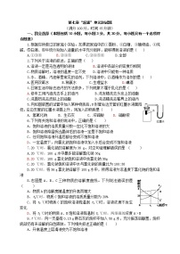 初中化学科粤版九年级下册第七章 溶液综合与测试精练