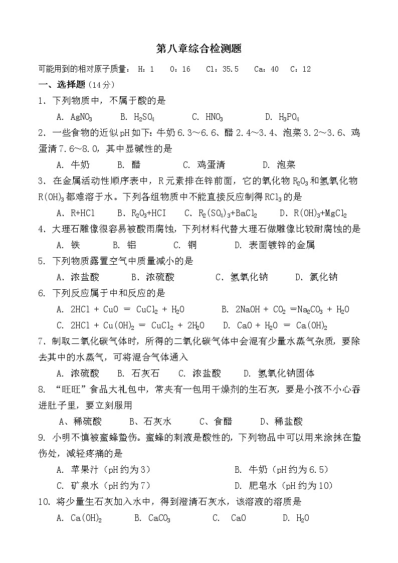 科粤版九年级下册化学 第八章 单元检测题及答案01