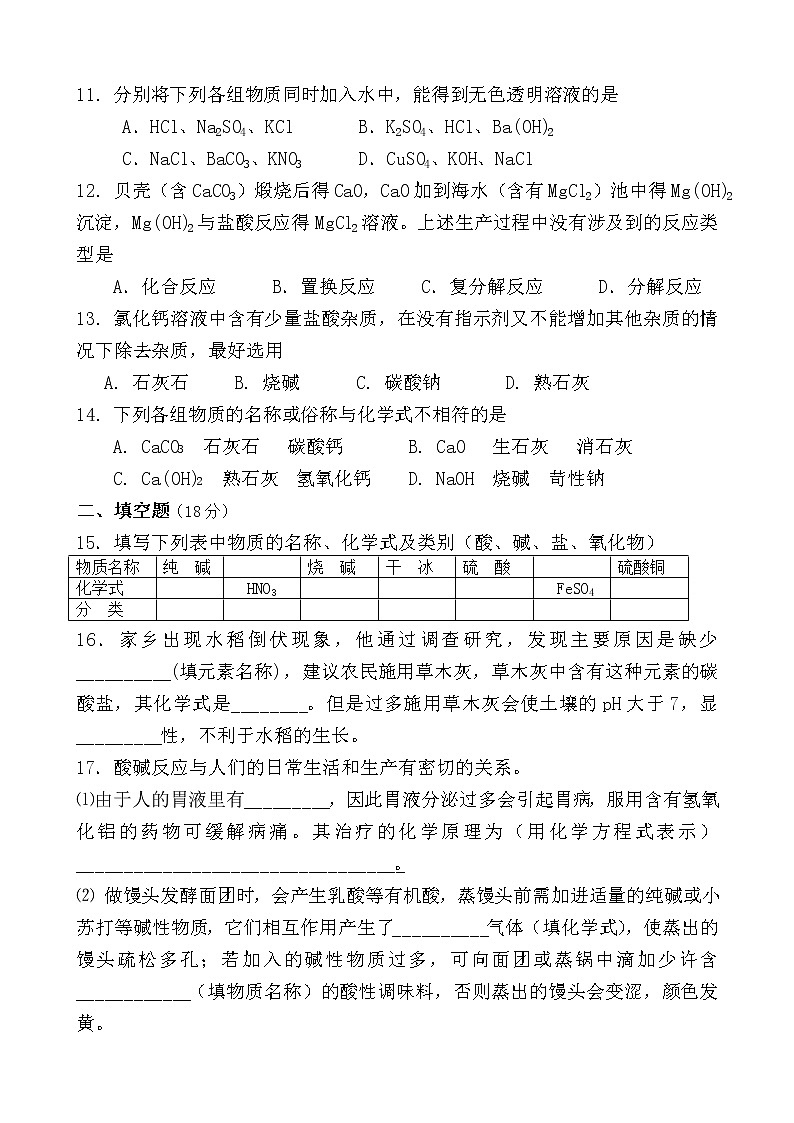 科粤版九年级下册化学 第八章 单元检测题及答案02