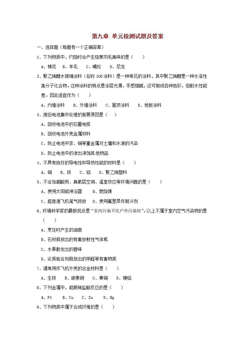 科粤版九年级下册化学 第九章 单元检测题及答案01