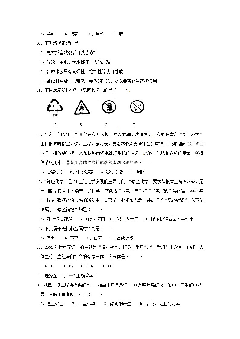 科粤版九年级下册化学 第九章 单元检测题及答案02
