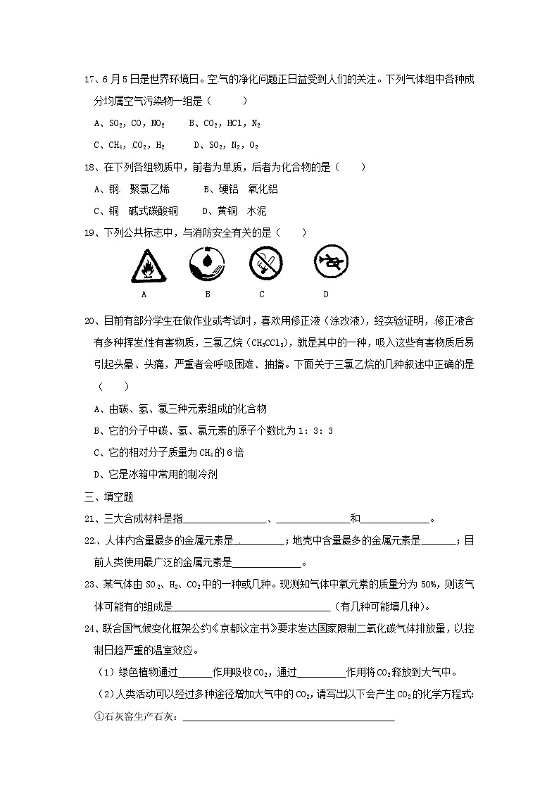 科粤版九年级下册化学 第九章 单元检测题及答案03