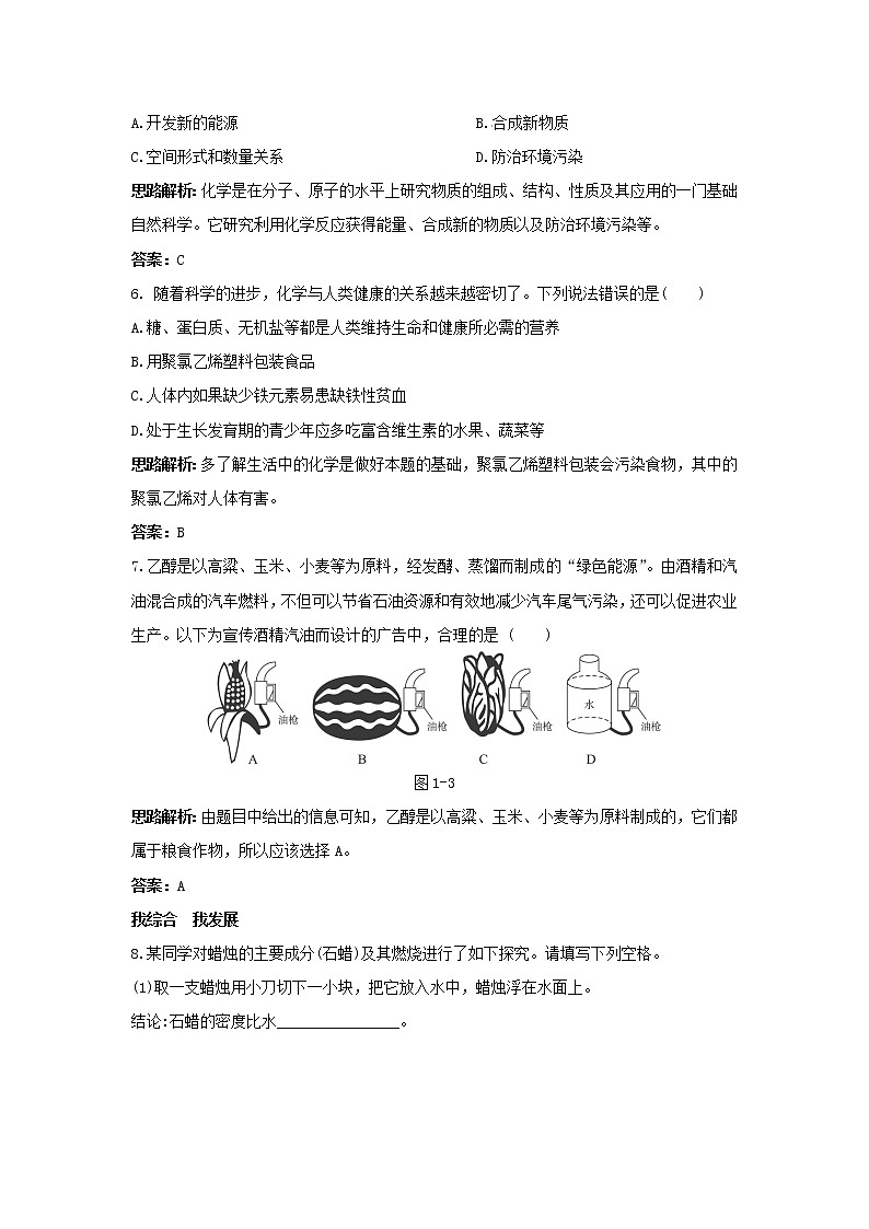 1.1《社会生活与化学》同步练习（含答案）02