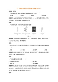 初中科粤版第一章 大家都来学化学1.3 物质的变化练习题