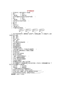 初中第二章 空气、物质的构成2.1 空气的成分同步训练题