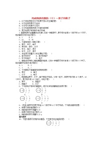 科粤版九年级上册2.3 构成物质的微粒（Ⅱ）——原子和离子一课一练