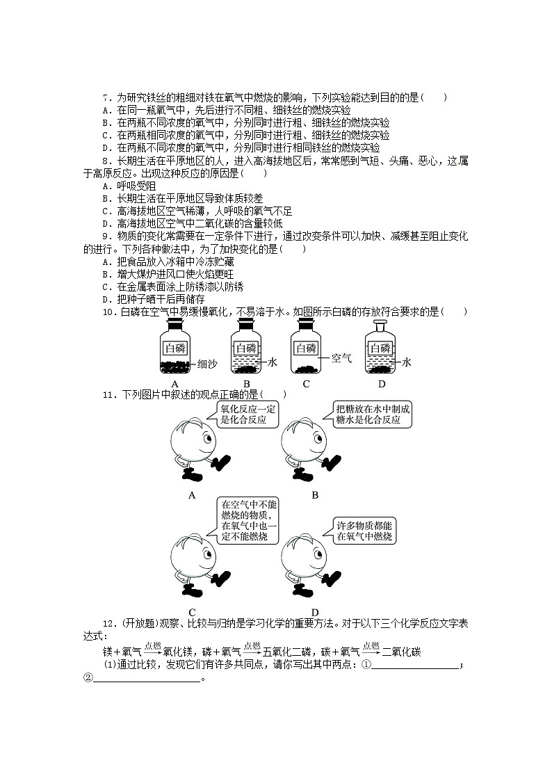 3.1《氧气的性质和用途》同步练习（含答案）02