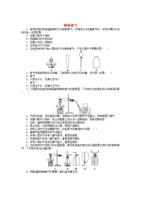 化学科粤版第三章 维持生命之气——氧气3.2 制取氧气课后复习题