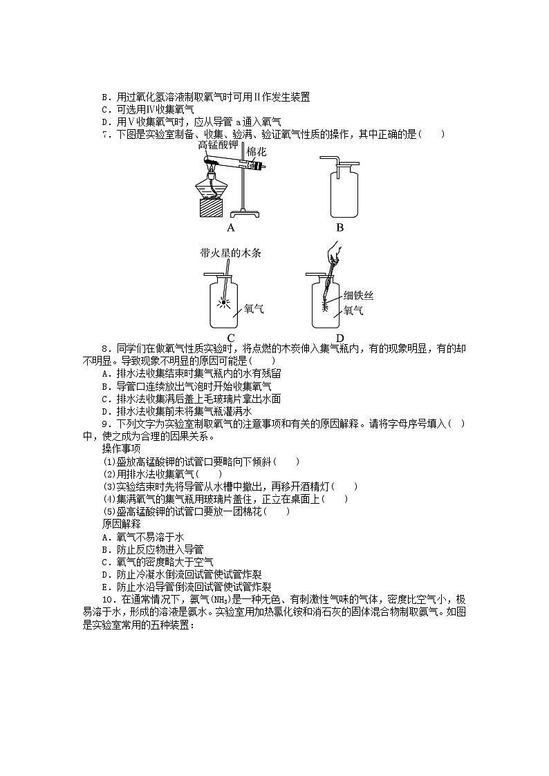 3.2《制取氧气》同步练习（含答案）第2页