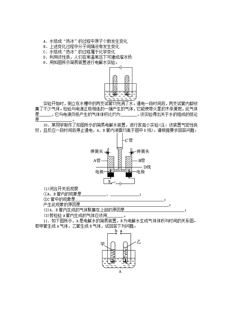 4.2《水的组成》同步练习（含答案）02