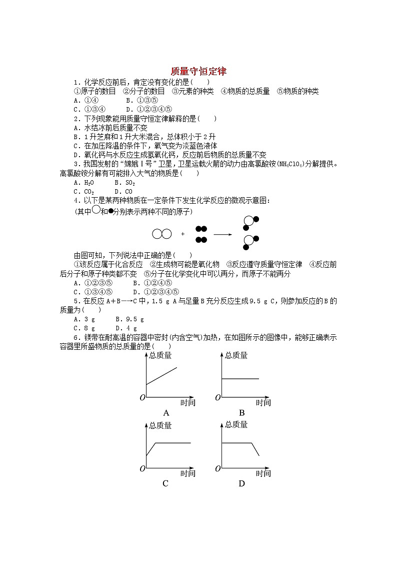 4.3《质量守恒定律》同步练习（含答案）01