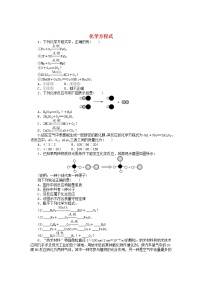 初中化学科粤版九年级上册4.4 化学方程式习题