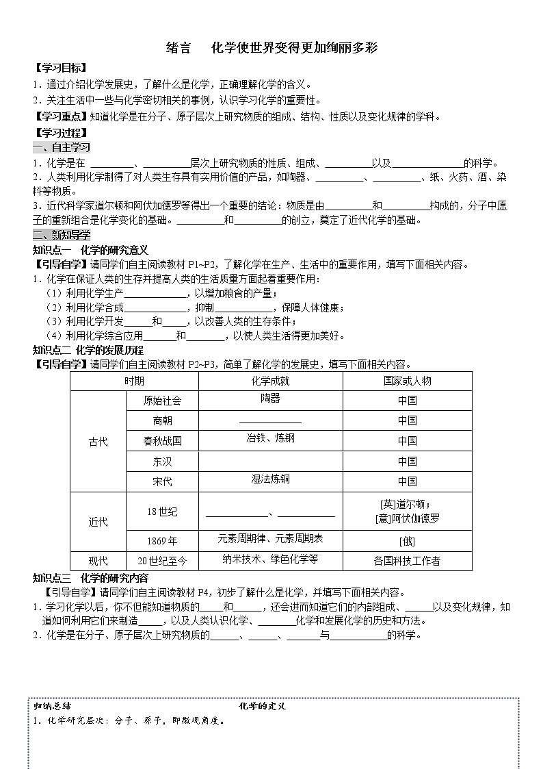 绪言 化学使世界变得更加绚丽多彩 学案（教师+学生卷）01
