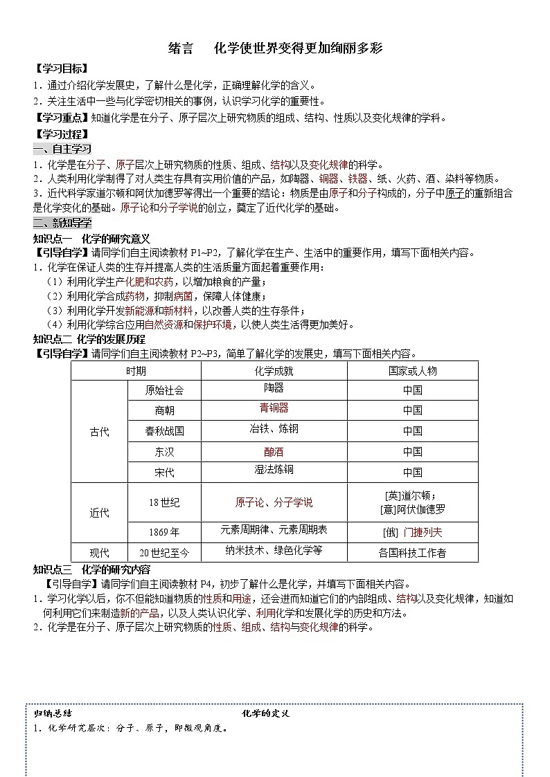 绪言 化学使世界变得更加绚丽多彩 学案（教师+学生卷）01