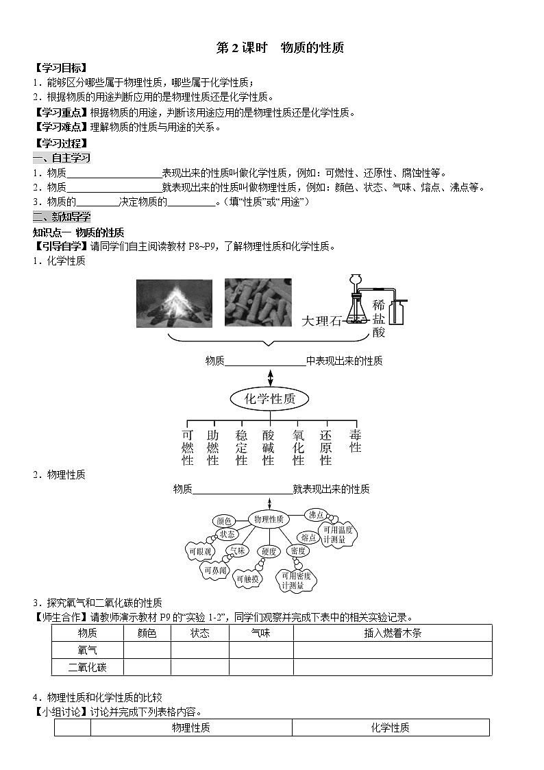 课题1 第2课时 物质的性质 学案（教师+学生卷）01