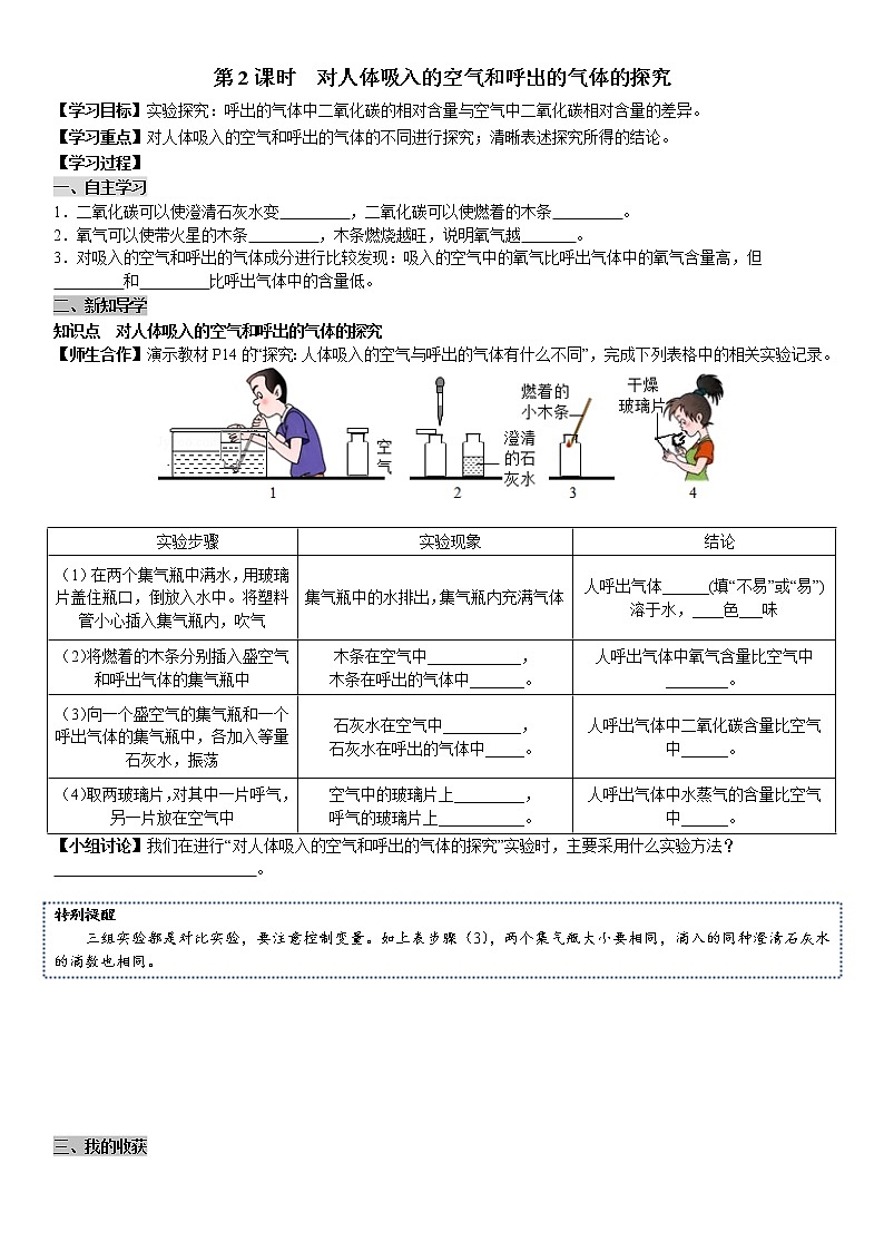 课题2 第2课时 对人体吸入的空气和呼出的气体的探究 学案（学生用）第1页