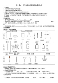 初中化学人教版九年级上册课题3 走进化学实验室优秀第1课时学案