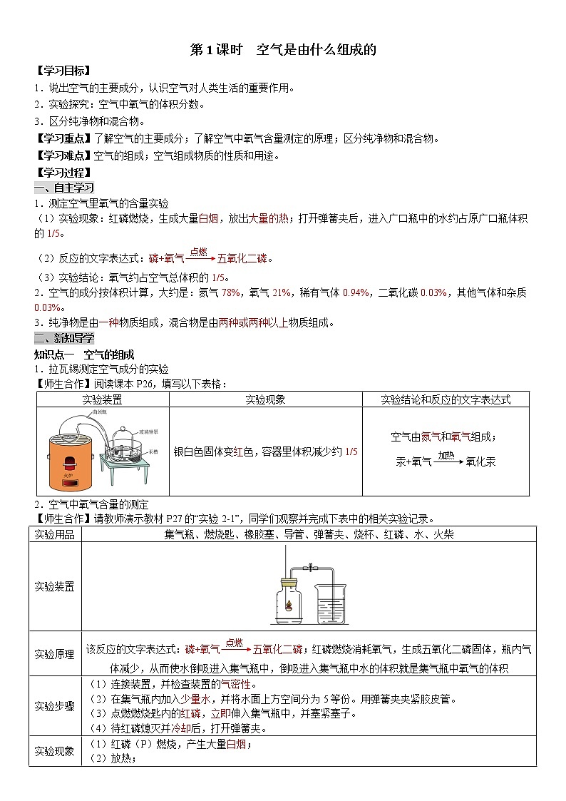 课题1 第1课时 空气是由什么组成的 学案（教师+学生卷）01