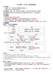 人教版九年级上册第二单元 我们周围的空气课题1 空气精品第2课时导学案