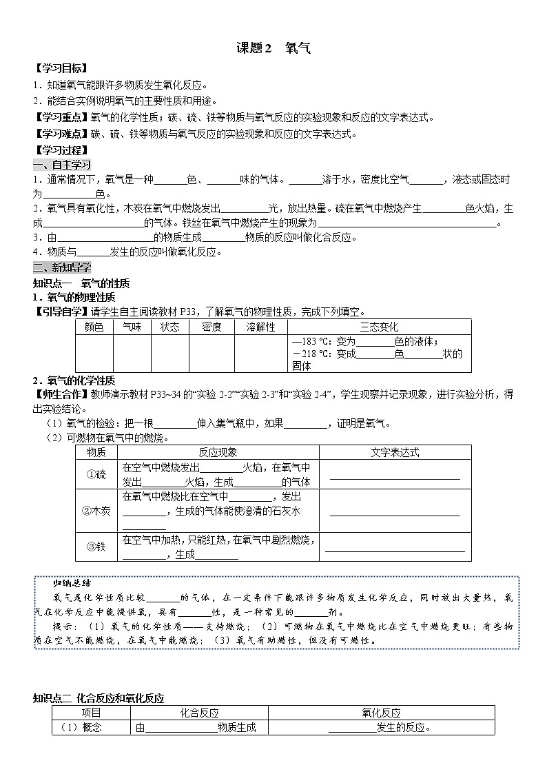 课题2 氧气 学案（教师+学生卷）01