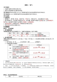 初中化学人教版九年级上册课题2 氧气优秀学案