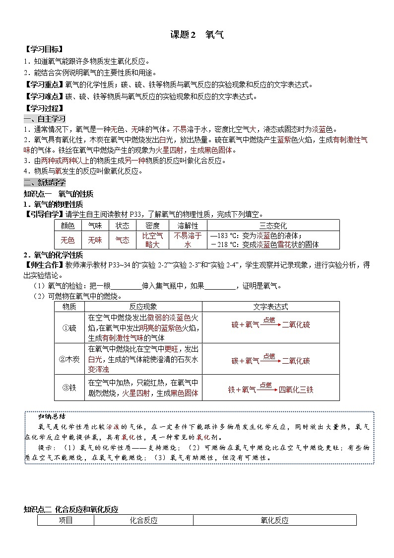 课题2 氧气 学案（教师+学生卷）01