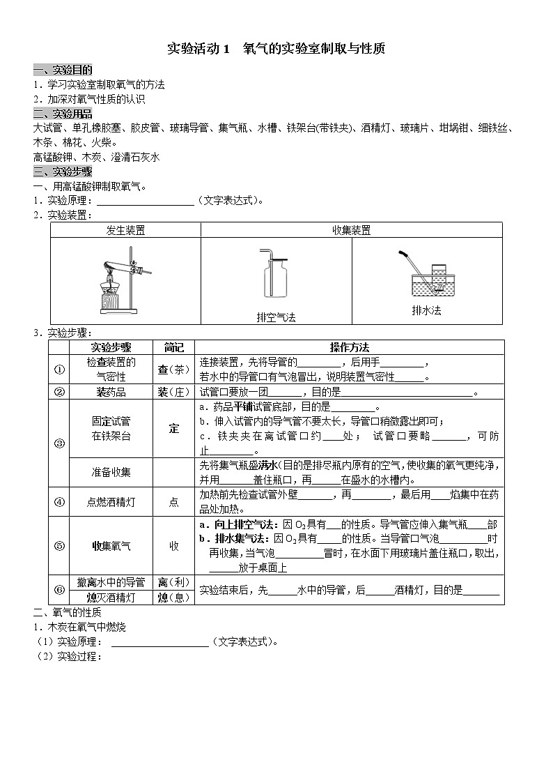 实验活动1 氧气的实验室制取与性质 学案（学生用）第1页