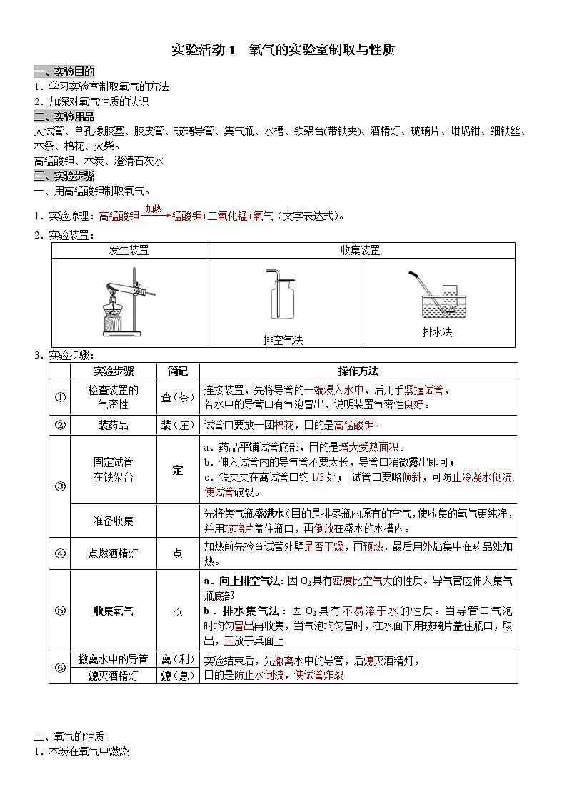 实验活动1 氧气的实验室制取与性质 学案（教师用）第1页