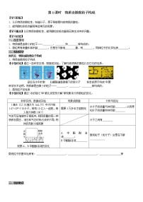 初中化学人教版九年级上册课题1 分子和原子精品第1课时学案设计