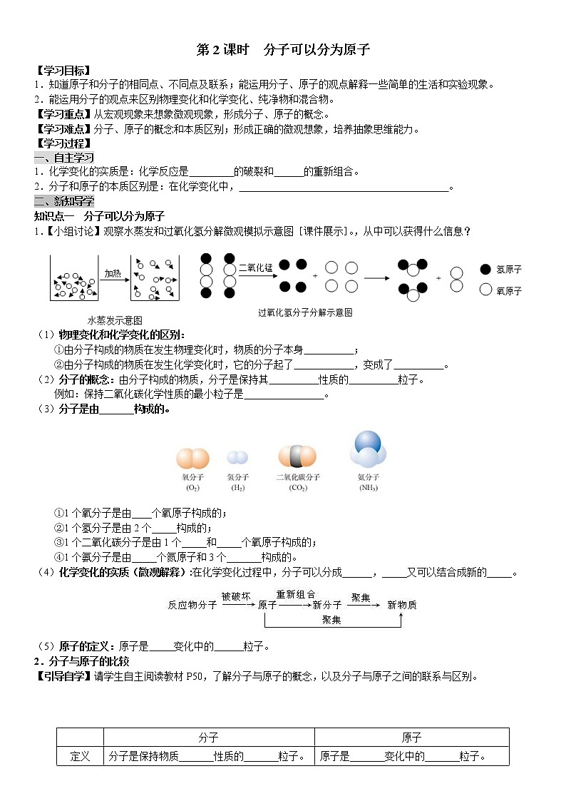 课题1 第2课时  分子可以分为原子 学案（教师+学生卷）01