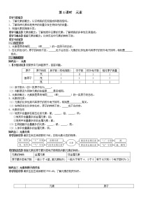 2020-2021学年课题3 元素优质第1课时学案设计