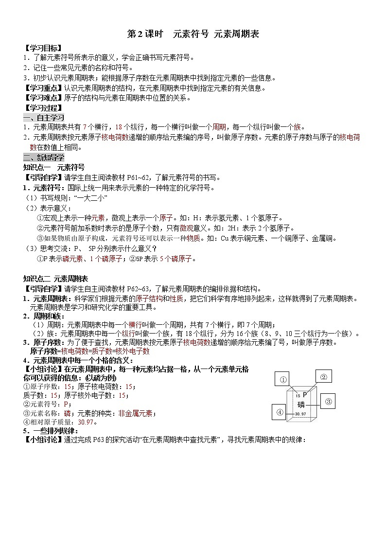 课题3 第2课时 元素符号 元素周期表 学案（教师+学生卷）01