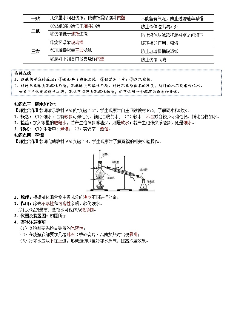 课题2 水的净化 学案（教师+学生卷）02